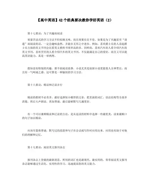 【高中英语】42个经典要决教你学好英语(2)