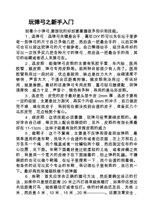 玩弹弓之新手入门