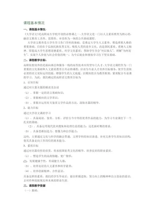 课程基本情况