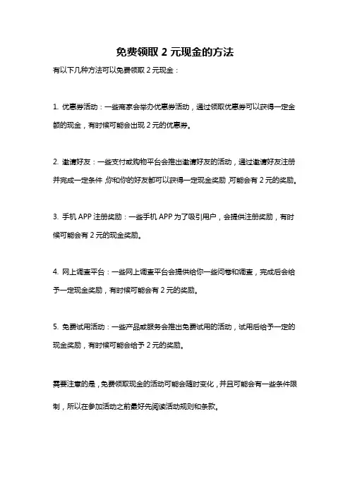 免费领取2元现金的方法