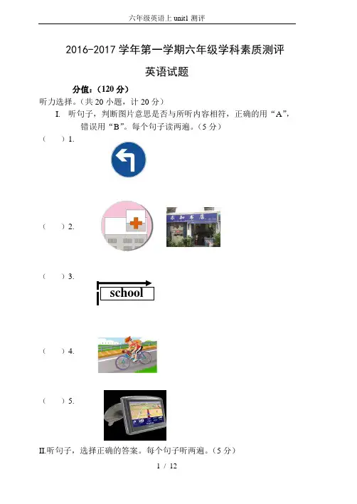 六年级英语上unit1测评