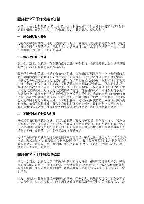 跟师傅学习工作总结(34篇)
