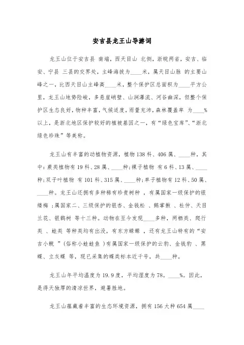 安吉县龙王山导游词（四篇）