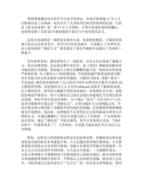 《使女的故事》读后感1000字