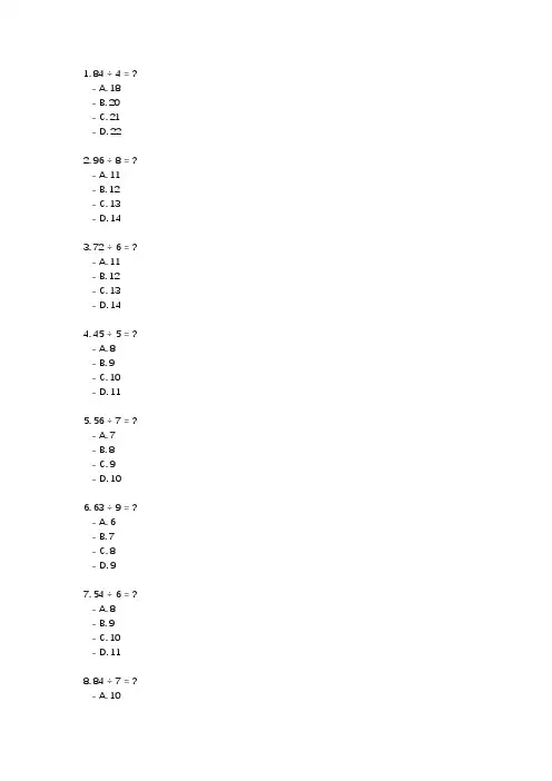 三年级下册数学除法竖式的计算题