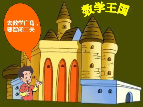 新人教版_二年级数学上册_简单的排列_课件