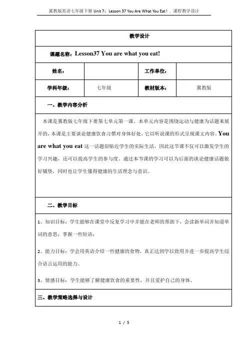 冀教版英语七年级下册Unit 7：Lesson 37 You Are What You Eat!. 