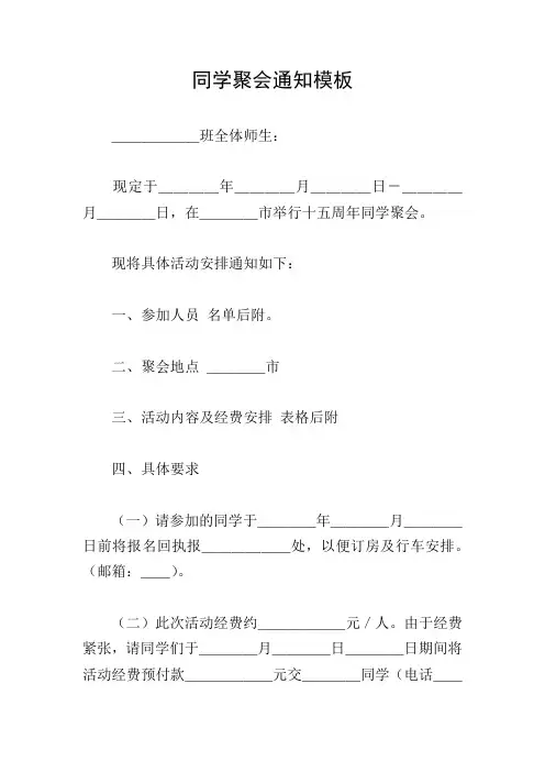 同学聚会通知模板