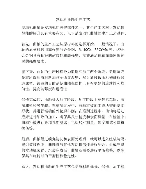 发动机曲轴生产工艺