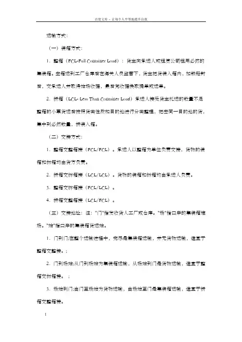 运输方式及单据