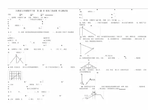人教版九年级下《第28章锐角三角函数》单元测试卷含参考答案.doc
