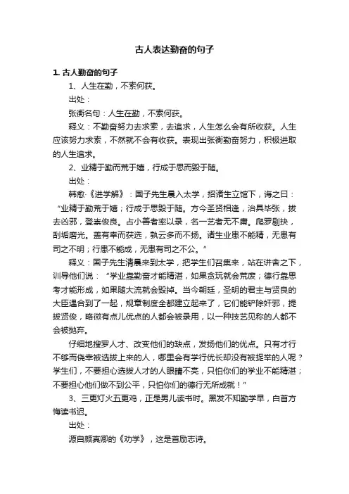 古人表达勤奋的句子