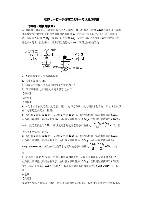 成都七中初中学校初三化学中考试题及答案