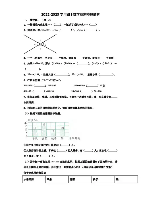 江苏省苏州市昆山市2022年数学四年级第一学期期末检测模拟试题含解析