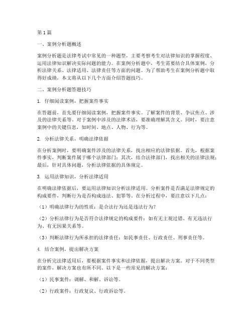 案例题答题技巧法律(3篇)
