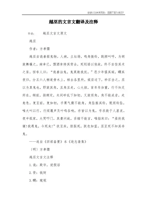 越巫的文言文翻译及注释_1