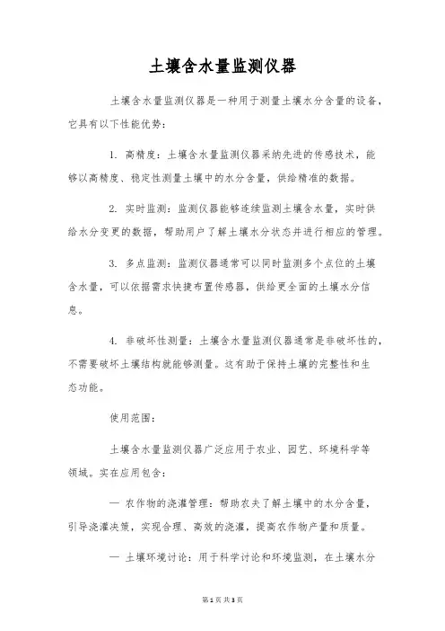 土壤含水量监测仪器