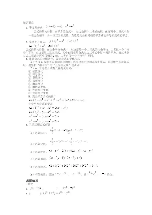 平方差公式与完全平方公式