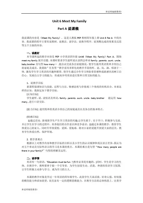Unit 6 Meet My Family  Part A 说课稿