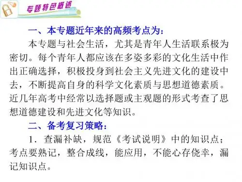 高三政治总复习文化生活优秀PPT课件(文化与生活等4个) 人教课标版2