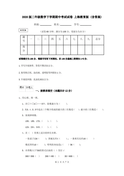 2020版二年级数学下学期期中考试试卷 上海教育版 (含答案)