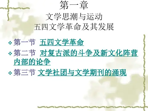 02.第一章 文学革命