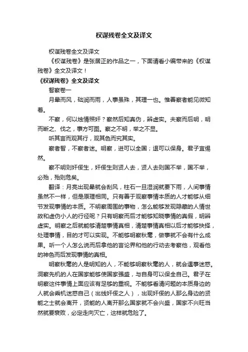 权谋残卷全文及译文