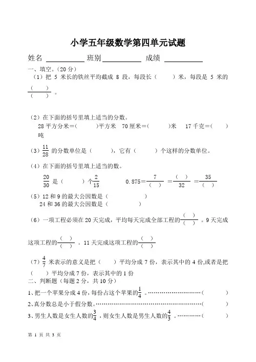人教版五年级数学下册第四单元试卷《分数的意义和性质》试题 3