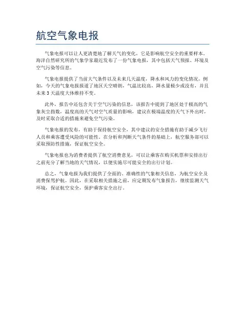 航空气象电报