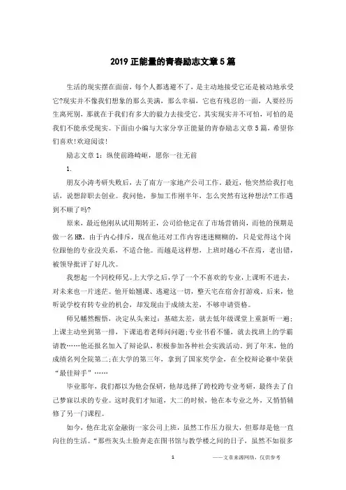 2019正能量的青春励志文章5篇