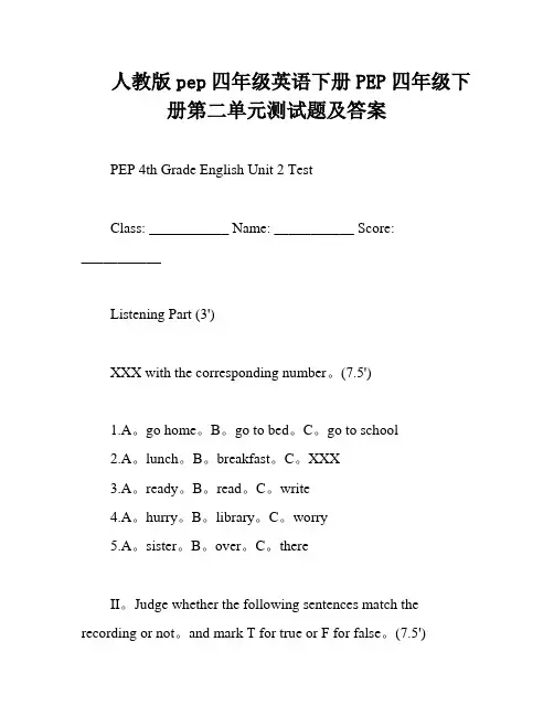 人教版pep四年级英语下册PEP四年级下册第二单元测试题及答案