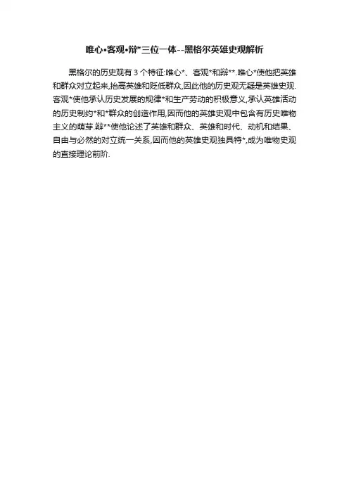 唯心·客观·辩三位一体--黑格尔英雄史观解析