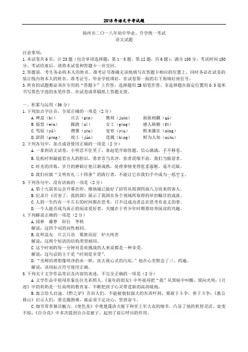 扬州市二〇一八年初中毕业、升学统一考试语文试卷