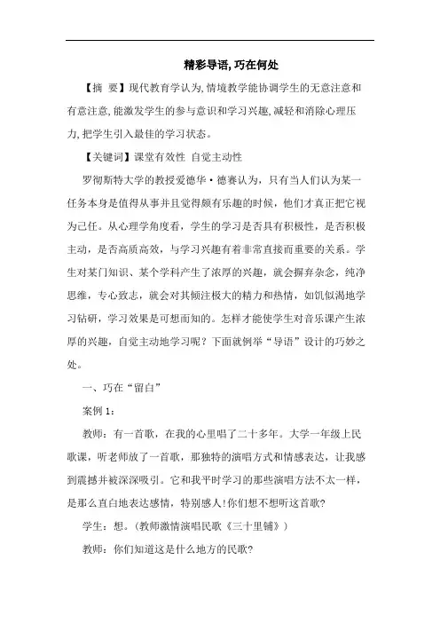 精彩导语,巧在何处论文
