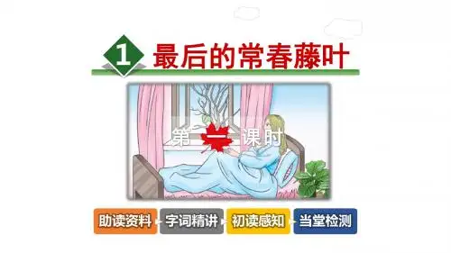 教科版五年级语文下册课件第一单元4全