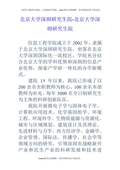 北京大学深圳研究生院北京大学深圳研究生院
