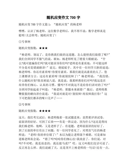 【作文范文】随机应变作文700字