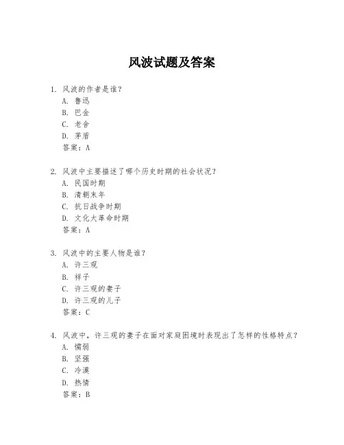 风波试题及答案