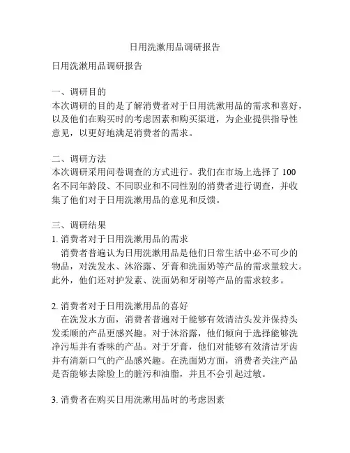 日用洗漱用品调研报告