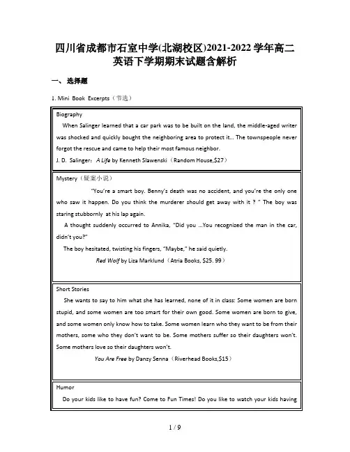 四川省成都市石室中学(北湖校区)2021-2022学年高二英语下学期期末试题含解析