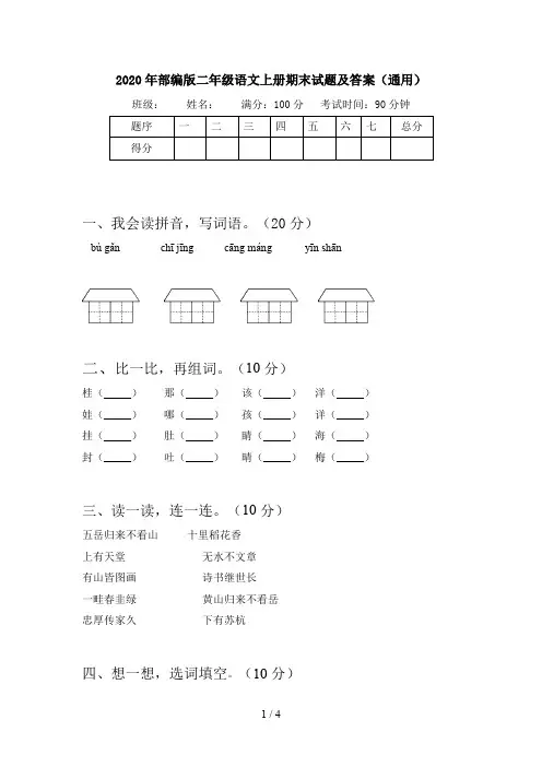 2020年部编版二年级语文上册期末试题及答案(通用)