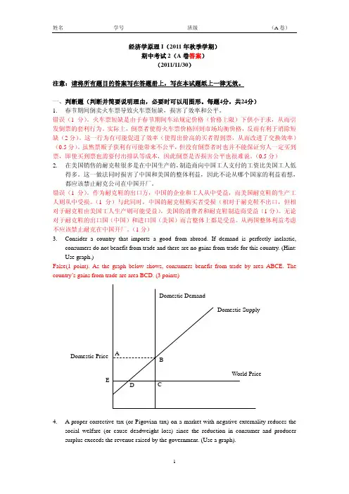 经济学原理I(11秋季期中2及答案)