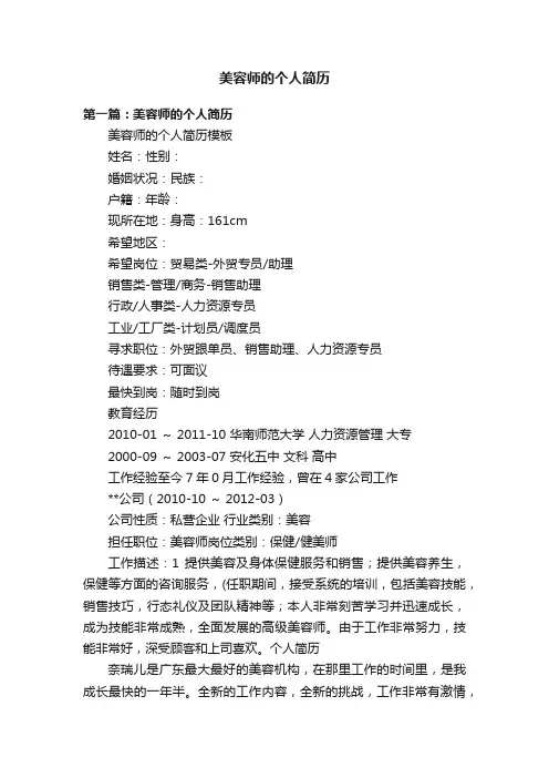 美容师的个人简历