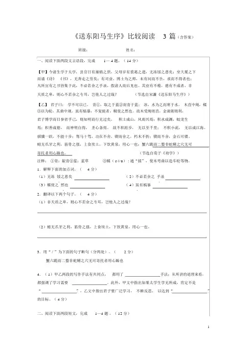 《送东阳马生序》比较阅读3篇(含答案)