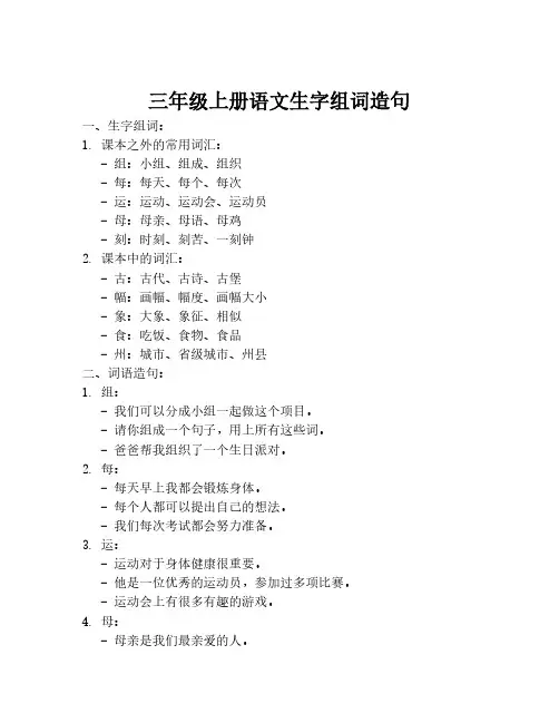 三年级上册语文生字组词造句