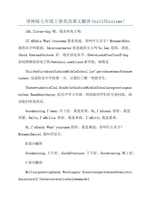 译林版七年级上册英语课文翻译Unit1Thisisme!