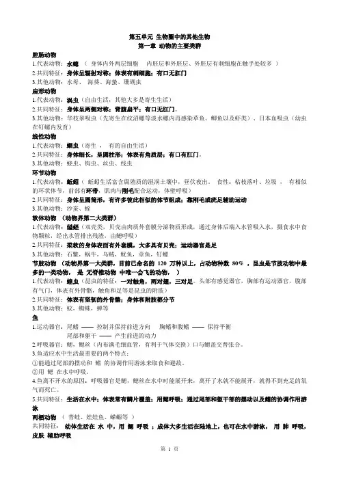八年级上册生物第五六单元复习知识点(精简版)