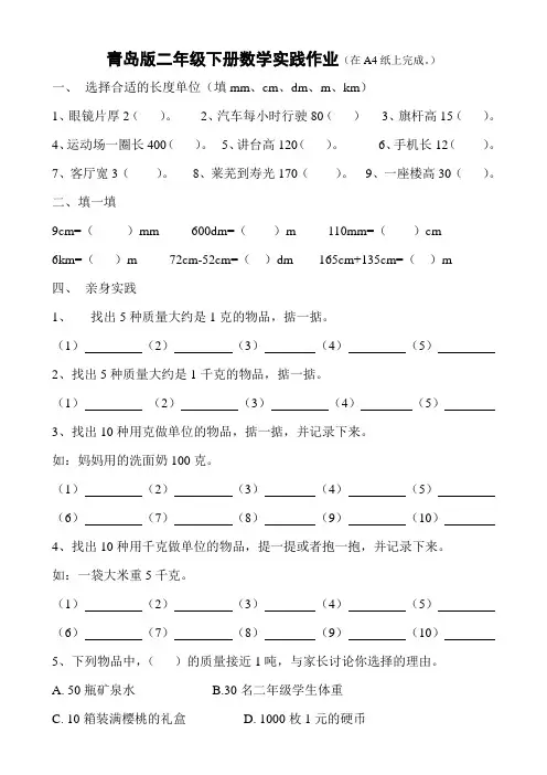 五四制青岛版二年级下册数学实践作业