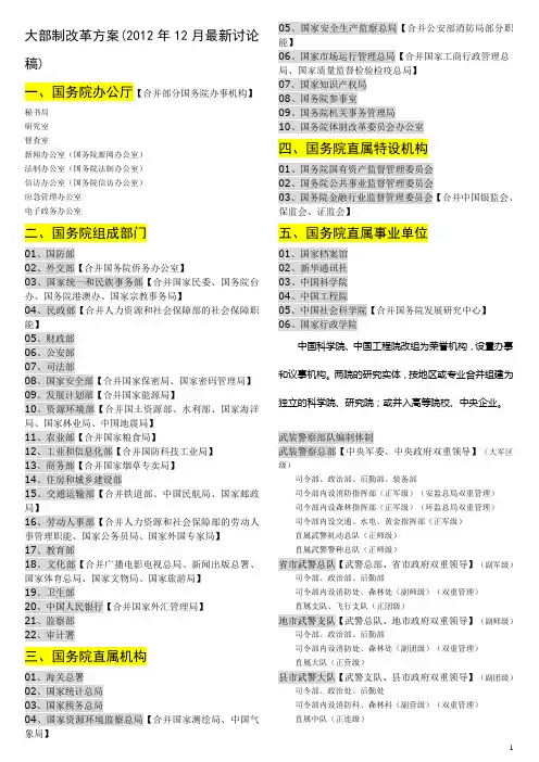 大部制改革方案(2012年12月最新讨论稿)