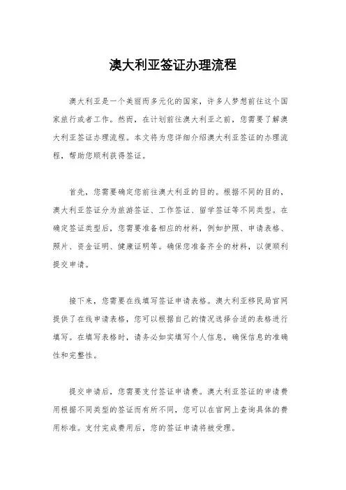 澳大利亚签证办理流程